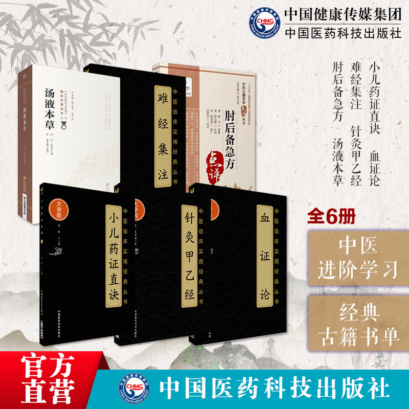 小儿药证直诀难经集注