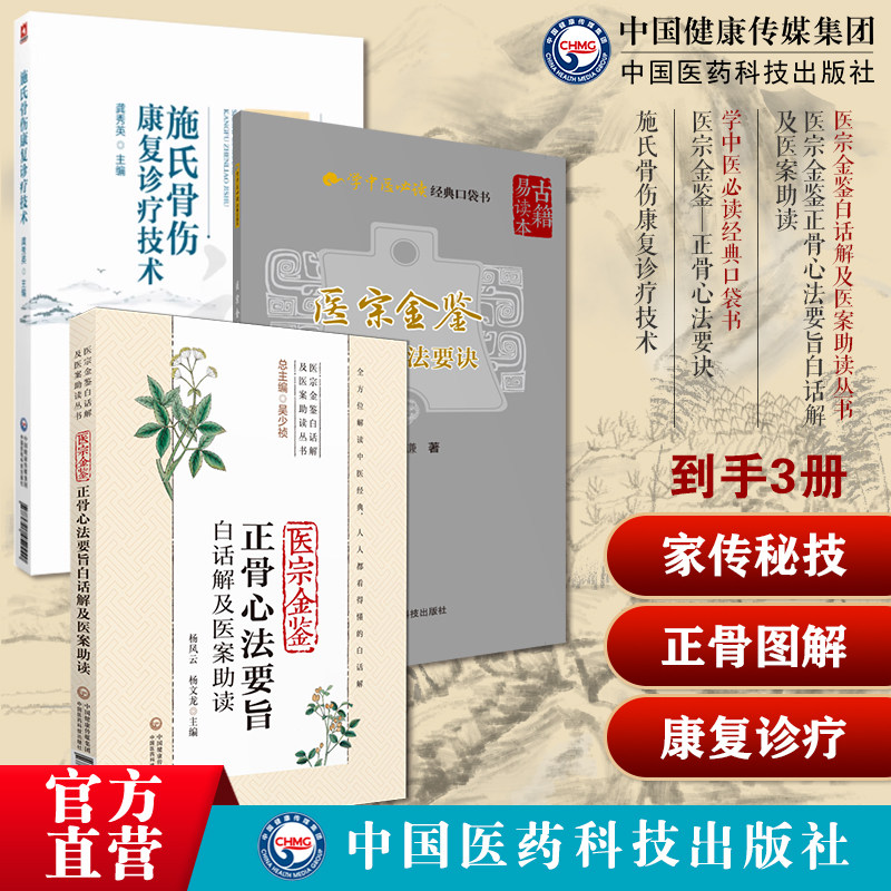 "家传秘技： 正骨图解： 康复诊疗："