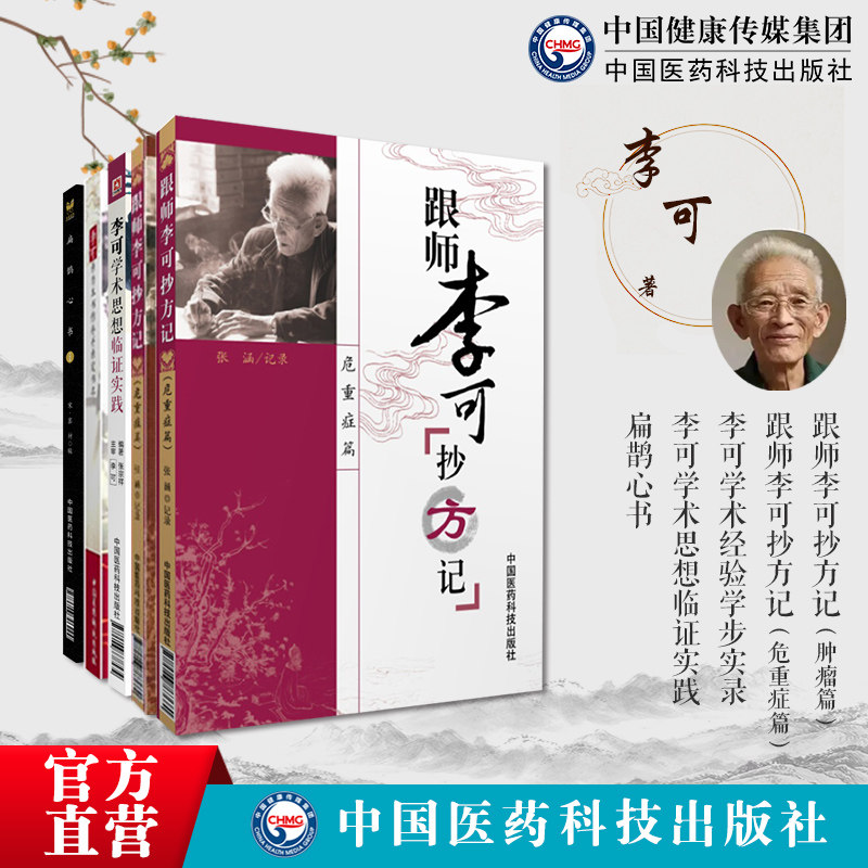 扁鹊心书火神派扶阳老祖宋窦材