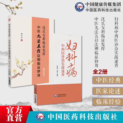 沈氏女科临证发挥中医九
