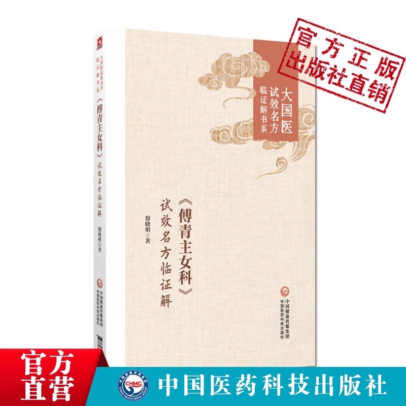 大国医试效名方临证解