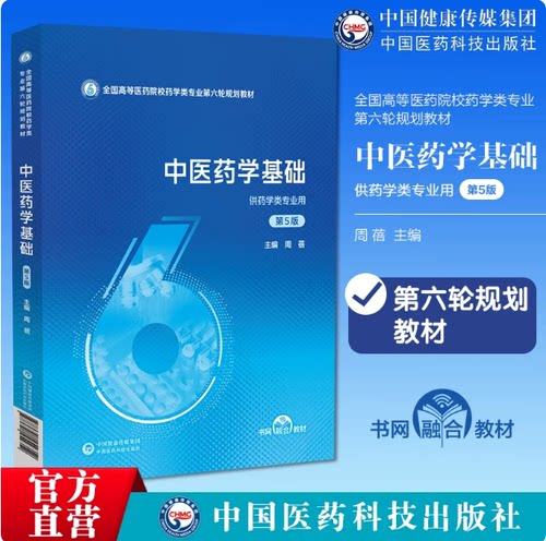 医药学基础全国高等院校专业