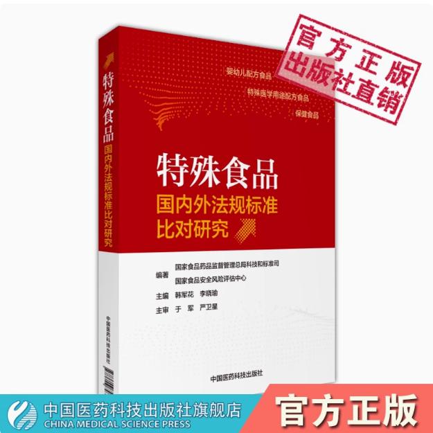 特殊医学用途配方食品临床