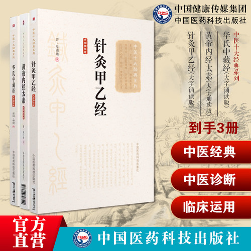 华氏中藏经华佗撰阴阳为总纲论证论形色脉证黄帝内经太素杨上善黄帝内经灵枢经素问针灸甲乙经晋皇甫谧中医临床针灸艾灸学基本入门