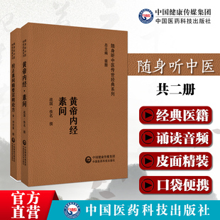 重广补注黄帝内经素问校正素问精要宣明论方随身听医方精要宣明论刘河间寒凉派火热论述素问刘完素阐明六气过甚皆能化火理中医临床