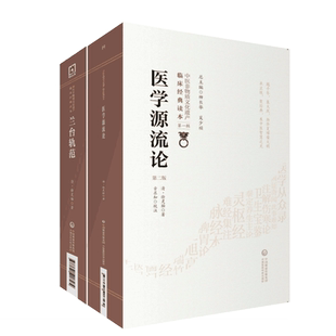 医学源流论兰台轨范清徐大椿洄溪徐灵胎医学全书医论综合性医书通治历代医家贤言论用药如用兵辨证论治经络脏腑单验方针灸按摩治法