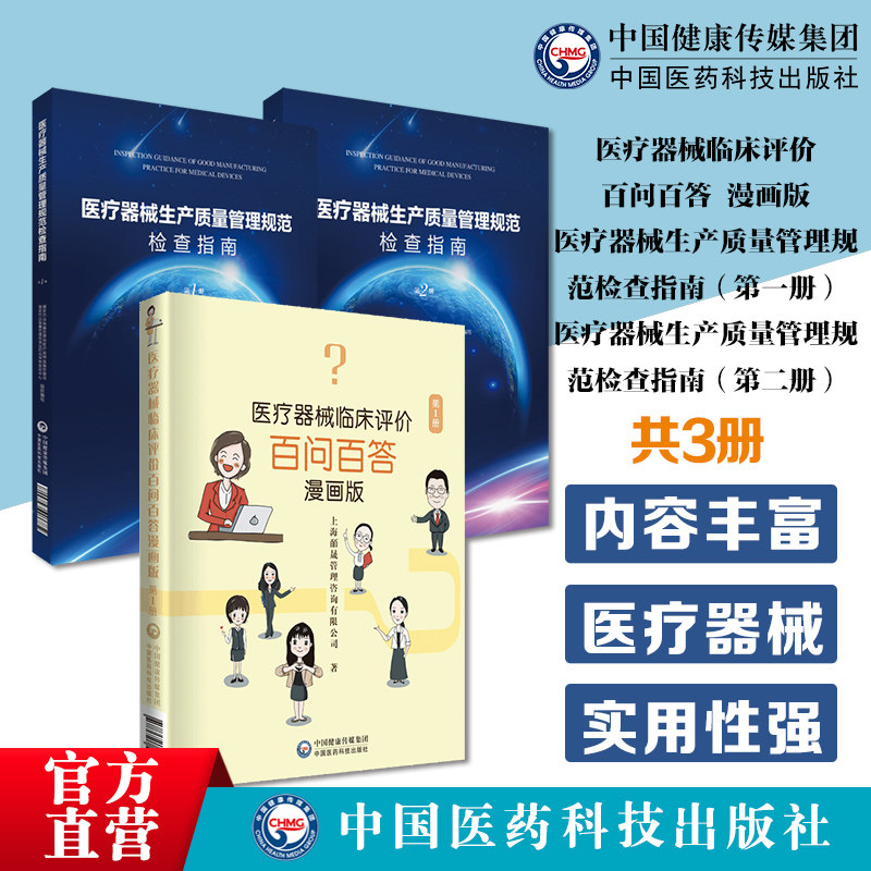 医疗器械生产质量管理规范检查