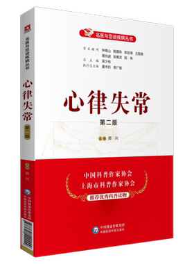 心律失常名医与您谈疾病