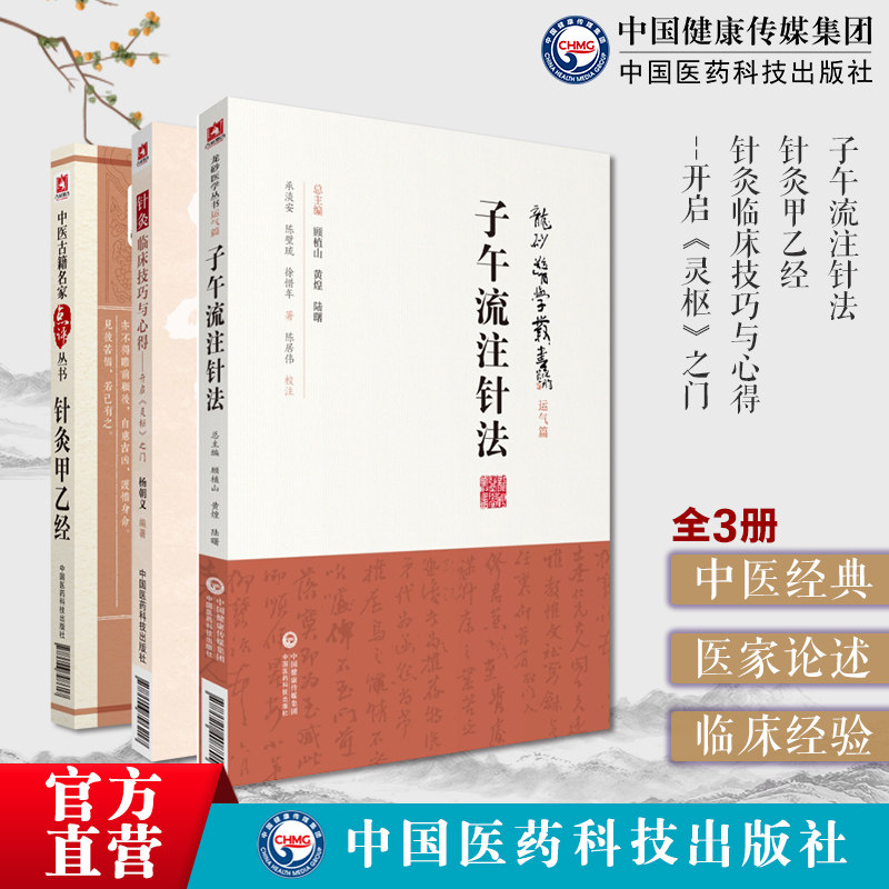 图解子午流注针法按时