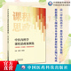 中医内科学课程思政案例集沈梦玥主编中国医药科技出版 中医学针灸推拿中医骨伤专业用重庆三峡医药高等专科学校9787521419825 社供