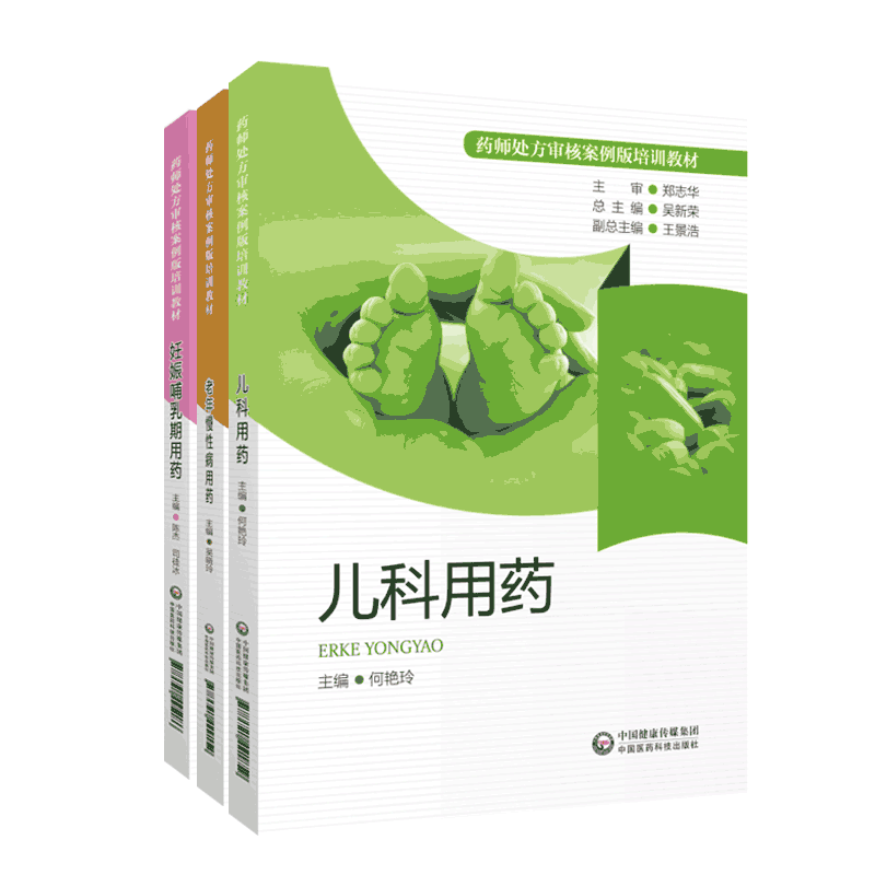 儿科用药妊娠哺乳期用药