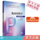 临床药理学第二版 主编印晓星沈祥春全国普通高等医学院校药学类专业十四五规划教材普通高等医学院校药学类专业第二轮教材药学专业