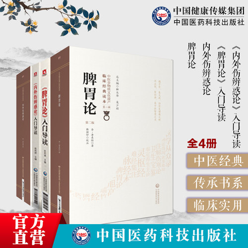 脾胃论中医传世经典诵读本