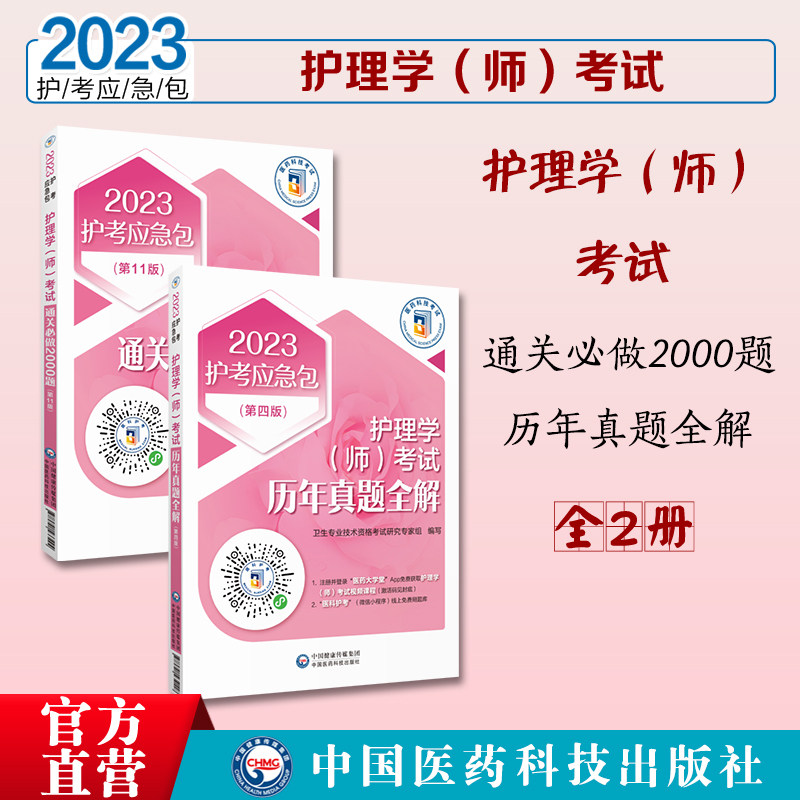 护理学初级2000题历年试卷