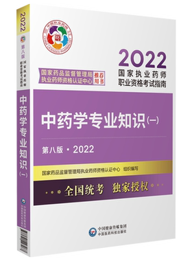 2026执业药师教材中药一