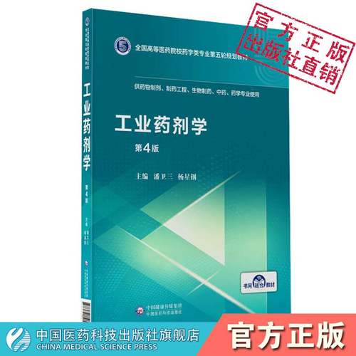 工业中国医药科技出版社