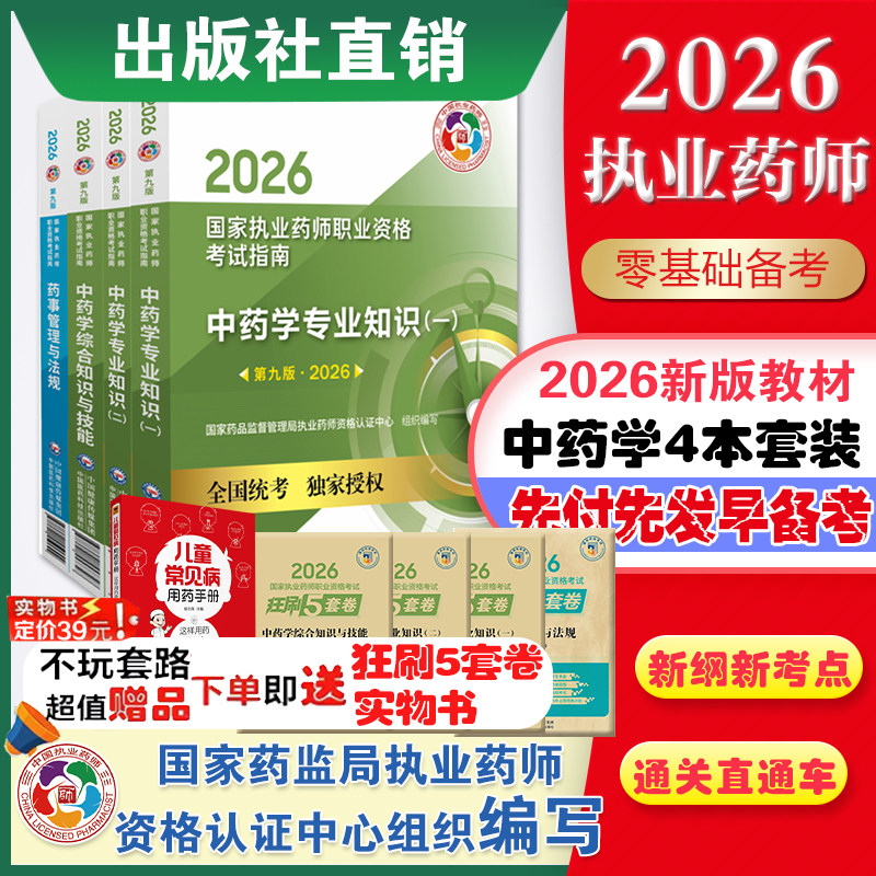 全真模拟试卷解析中药本套执业