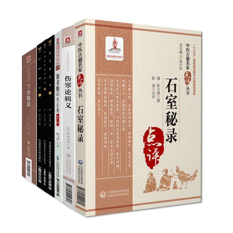 神农本草经百种录医学源流论
