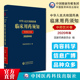 2020年版 社 中华人民共和国药典临床用药须知中药饮片卷2020中华中国药典配套指导临床安全合理用药国家药典委员会中国医药科技出版