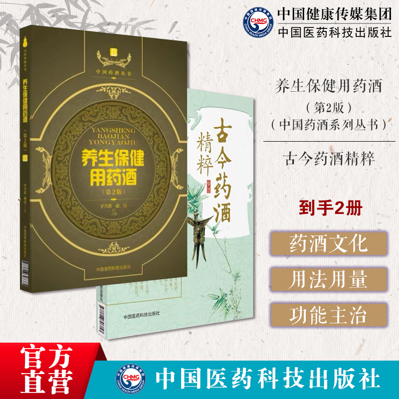 古今药酒精粹药酒大全中华泡药酒配方大全名老中医教你自配补益内科风湿痹养生保健用药酒中国药酒泡药酒配方中药泡制配方益气补血