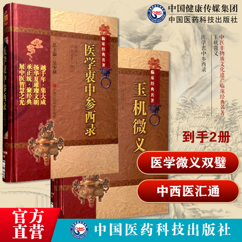 玉机微义中医临床经典名著明徐彦纯刘宗厚续增医学折衷刘氏医学衷中参西录张锡纯中西汇通寿甫药物讲记心得临床医案讲习中药亲试记