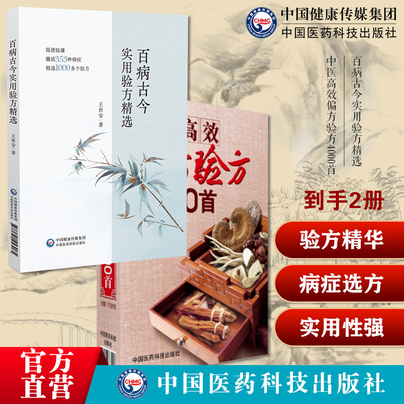 中医高效偏方验方4000首古今名医名方医方古方中国民间偏方秘方土单方百病古今实用验方精选精选366个病症验秘方捷查找中药歌诀