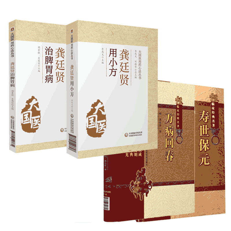 龚廷贤治中国医药科技出版社