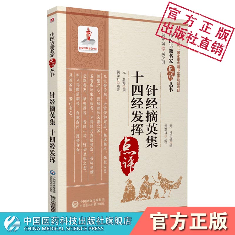 针经摘英集元杜思敬折量腧穴