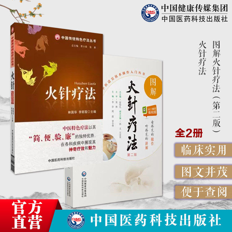图解中医民间传统绝学火针疗法中医火针临床经验温通疗法治疗常见疾病症技法中医焠刺烧针针灸刺络外治法温阳扶正祛除寒邪通络温通