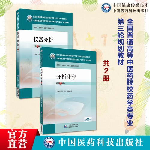 分析化学仪器版中十三规划