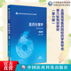 全国高等医药院校药学类专业第六轮规划教材主编赵迎欢本科教材药学中国医药科技出版 医药伦理学第6版 第六版 社9787521450941药学类