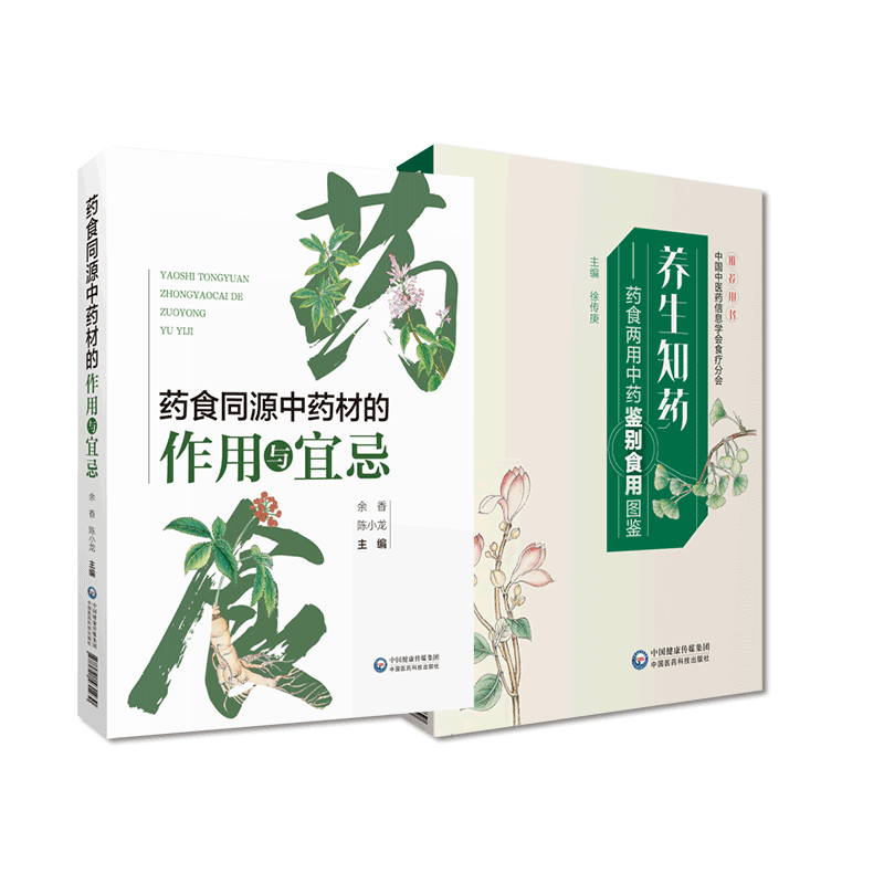 中国医药科技出版社药食同源