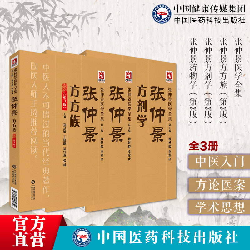 张仲景方方族张仲景方剂学