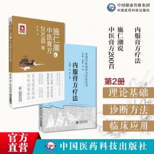 内服膏方疗法膏方疗法临床滋补膏药方亚健康老膏方养生膏方施仁潮说中医膏方200首古今胶类中医膏方集灵膏琼玉膏龟鹿二仙膏效验方