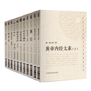 黄帝内经灵枢素问太素伤寒论金匮要略脉经难经神农本草经针灸甲乙经华氏中藏经伤寒杂病论张仲景中医入门基础理论中医十大经典古籍