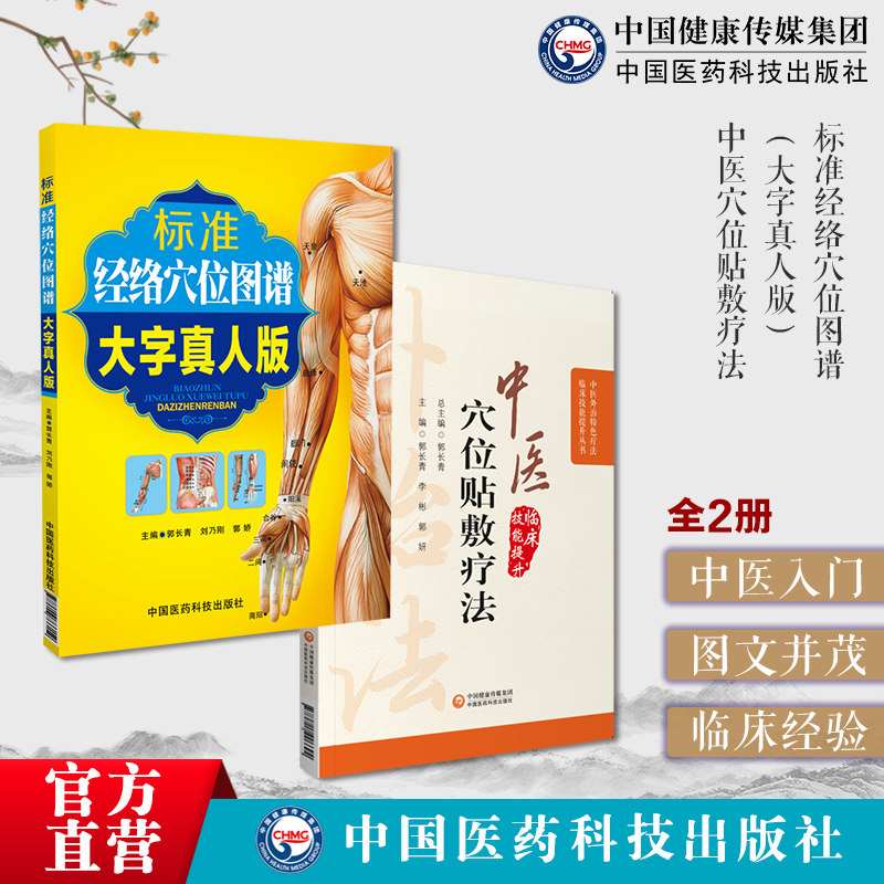 标准人体经络穴位图谱大字