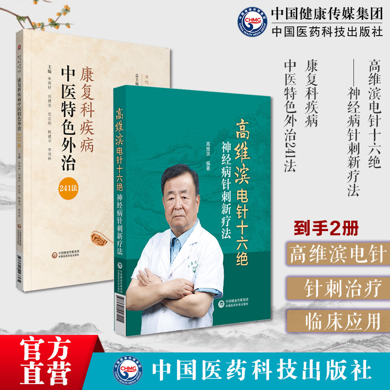 康复科疾病中医特色外治24