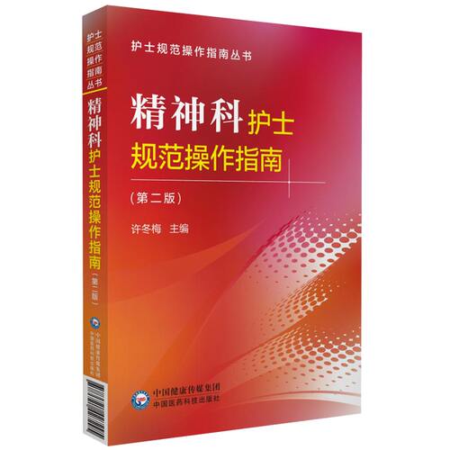 临床神经内科护理常见疾病