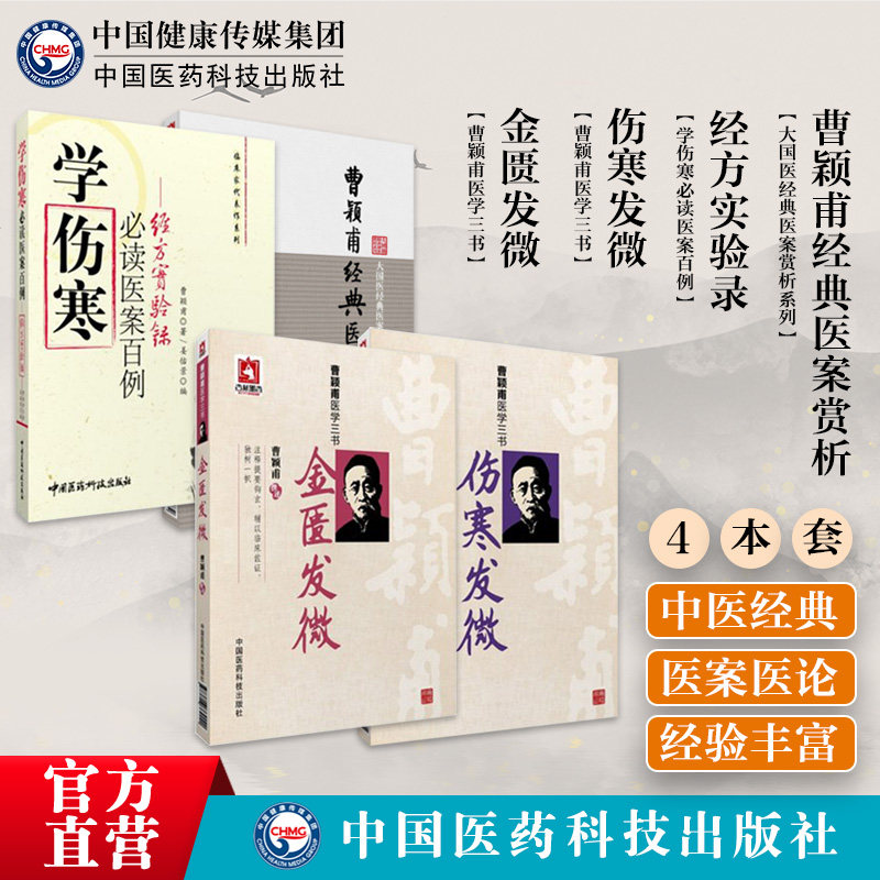 金匮发微伤寒发微经方
