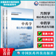 中药学方剂学核心考点与习题全国高等中医药行业院校高等教育教材辅导用书考点速查记同步练习题期末自测试卷解析十四五第十一11版