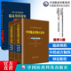 中华人民共和国药典临床用药须知中药成方制剂卷 2020年版 中国临床药物大辞典中药成方制剂卷上下卷中国药典指导临床应用辩证配