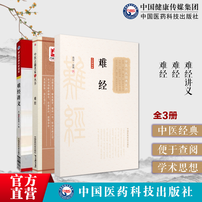 黄帝八十一难经原文秦越人