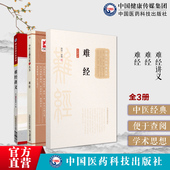 黄帝八十一难经原文秦越人扁鹊中医四大经典 白话解释讲义扁鹊学术特点独取寸口阴阳脉法中医名家点评中医理论脉诊营卫腧穴针刺病证