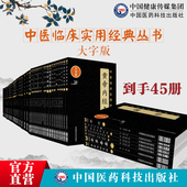 扁鹊心书针灸甲乙经汤头歌诀伤寒论小儿药证直诀神农本草经读脾胃论 全套45册中医临床古籍医著原文经典 中医临床实用经典 丛书大字版