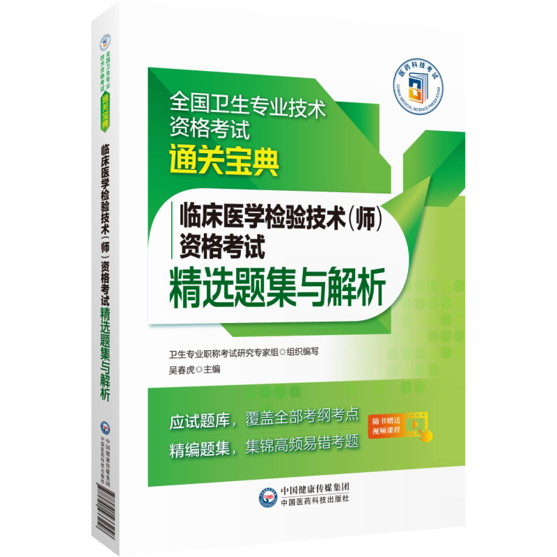 中国医药科技出版社临床医学