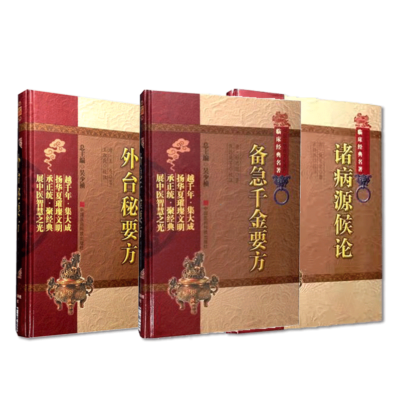诸病源候论隋巢元方巢氏病源病