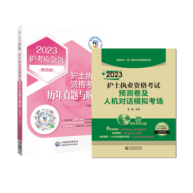 2023年护士执业资格考试历年真题
