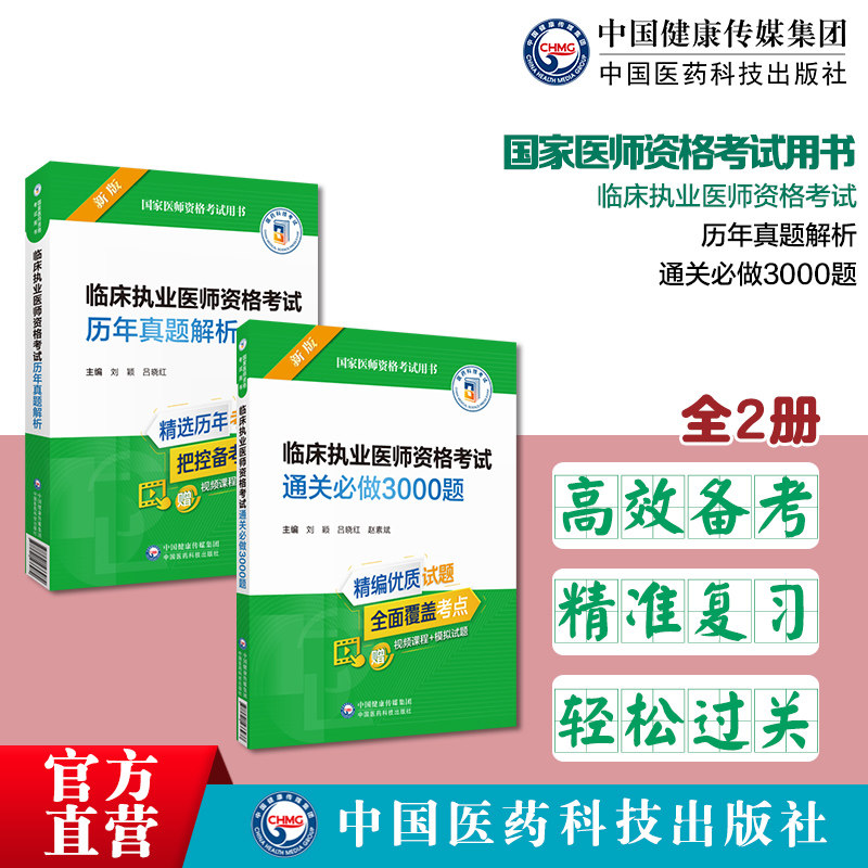 临床执业医师资格考试