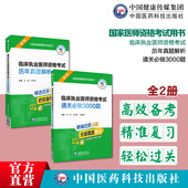2023年临床执业医师资格考试通关必做3000题历年真题解析2023职执业医师生资格证考试习题集库解析章节试题卷答案解析执医考试真题