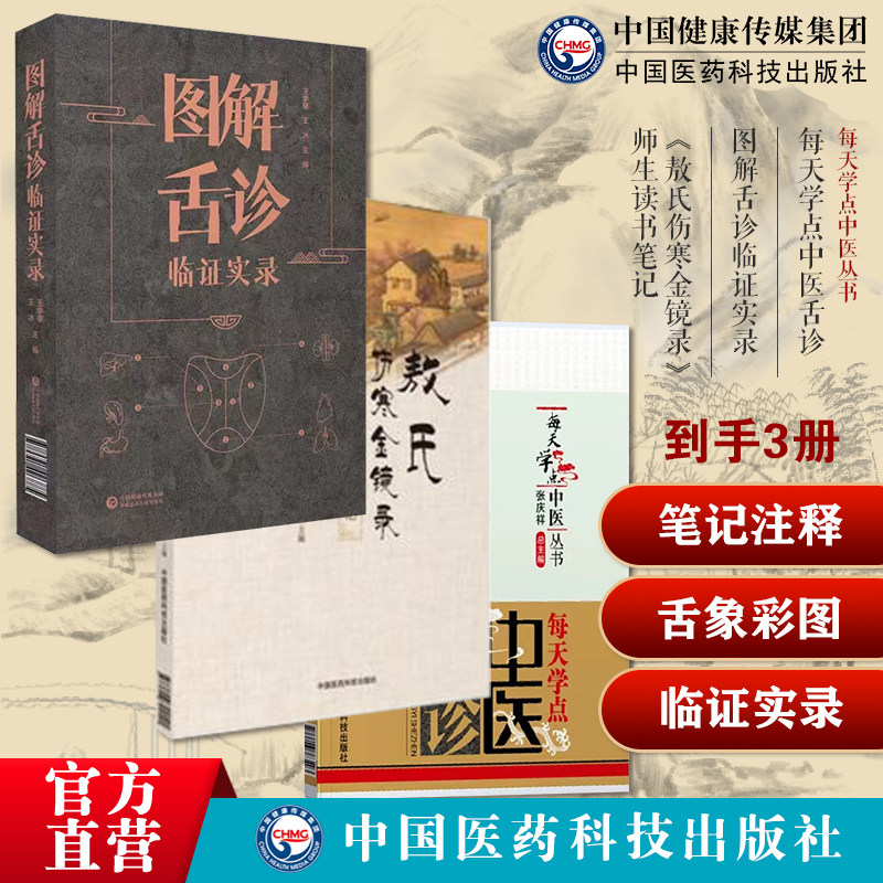 敖氏伤寒金镜录元杜清碧名家点评伤寒金镜录师生读书笔记注释中医诊断学望舌质辩证舌象每天学点中医舌诊临床图解舌诊辩证中医舌象